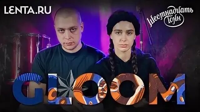Endless gloom группа. Gloom певица. Группа глум. Gloom [slovakia]. Глум исполнитель.