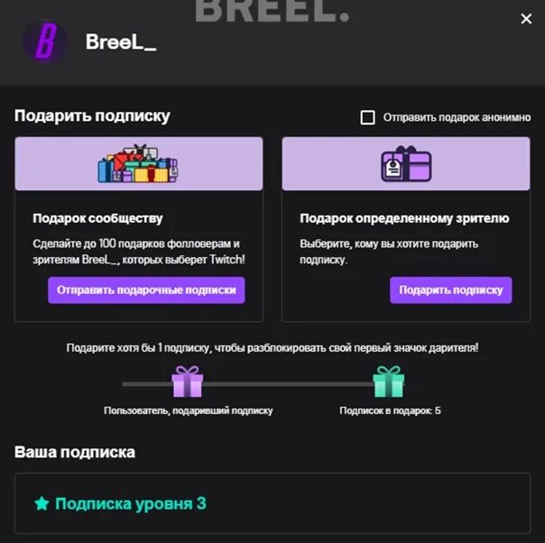 Уведомление стрим. Платная подписка на твиче. Платные подписки twitch. 3 Уровень подписки на твиче. Дарю платную подписку на твиче.