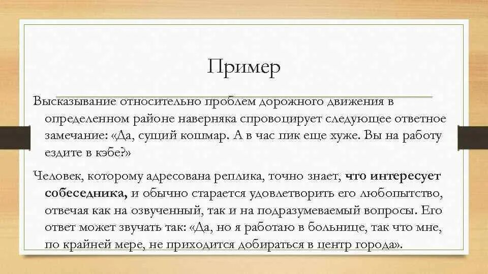 Выражение например
