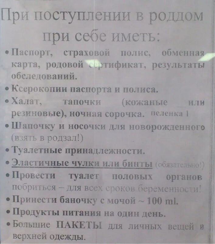 4 роддом список в роддом. Список в роддом 6 омск. Список вещей в роддом 7 новосибирск. Роддом 6 вещи. Список в роддом.