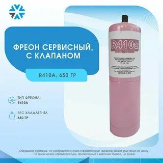 Фреон артикул