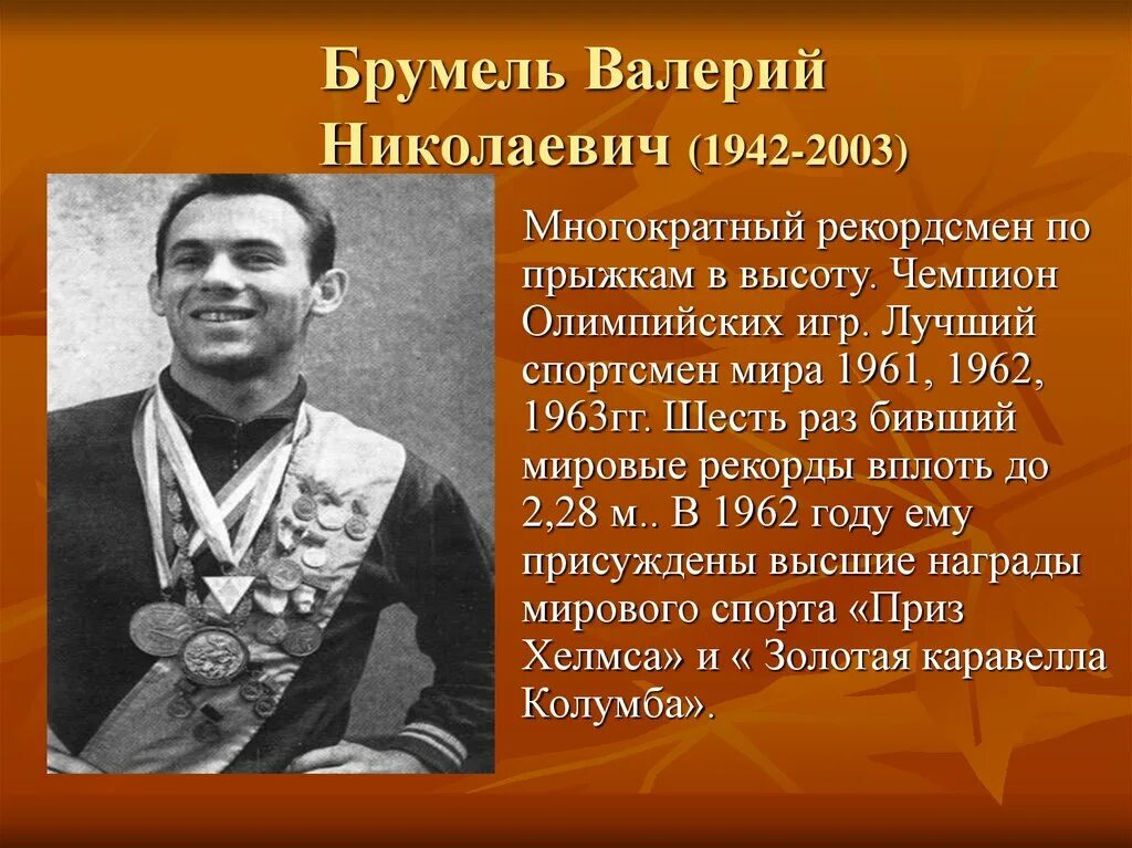 1 российский олимпийский чемпион