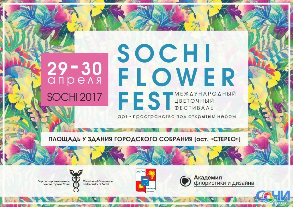 афиша сочи апрель. караоке сочи. концерты в сочи. ледовое шоу чемпионы на льду афиша. афиша камеди.