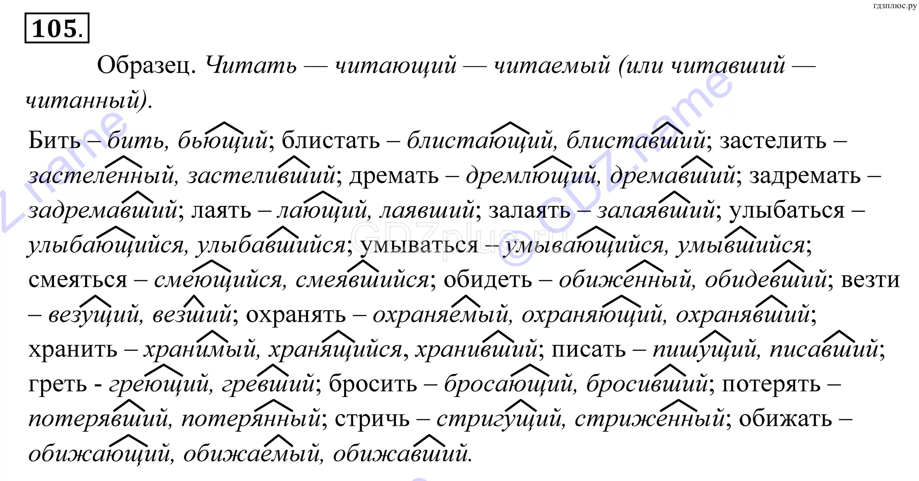 Строил лаял блещет решаешь. Гдз по русскому языку власенков 10-11 105. Выпишете из глаголов только глаголы исключения. Строил лаял блещет решаешь. Бить блистать застелить.