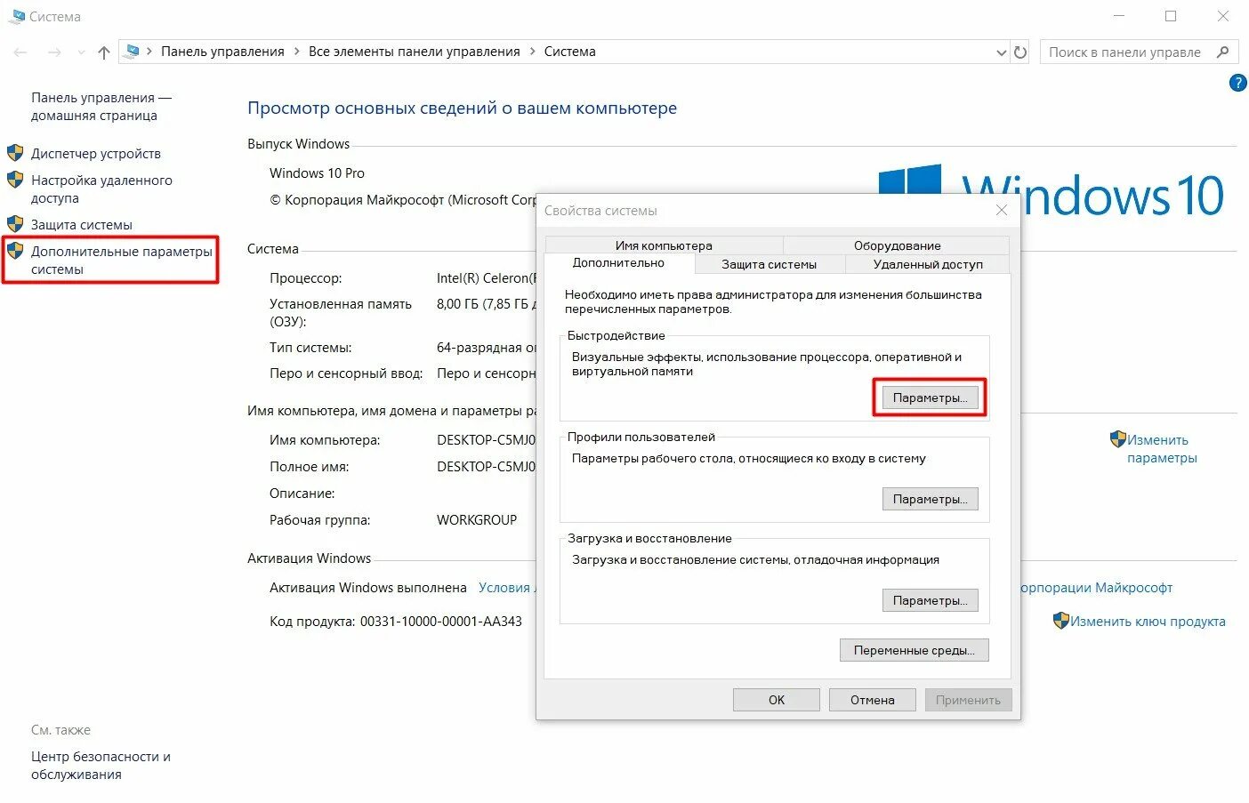 Windows 10 system thread. Виндовс 10 параметры быстродействия. настройка представления и производительности системы. виндовс 10 вкладка быстродействие. windows 10 параметры быстродействия визуальные эффекты.