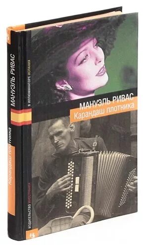 Род ривас книга