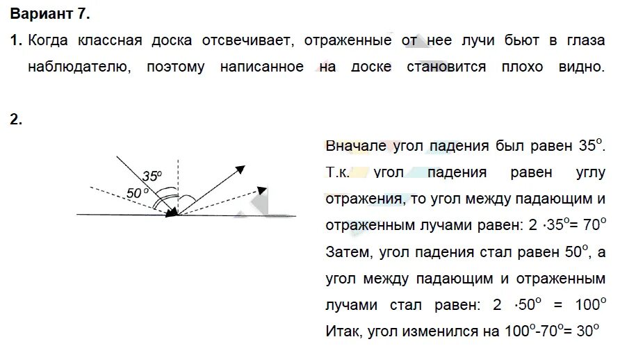 Угол падения на плоское зеркало. Угол падения луча на плоское зеркало. Угол падения луча это угол между падающим лучом и отражённым. Угол падения луча на плоское зеркало увеличили от 30 до 50. Луч света падает на плоское зеркало перпендикулярно