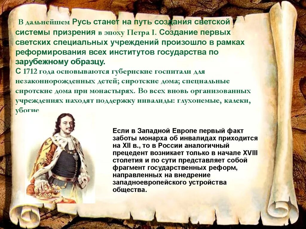 Учреждения созданные петром 1. Эпоха Петра 1. Призрение при Петре 1. Изобразительное искусство в эпоху Петра 1. Словарь эпохи Петра первого.