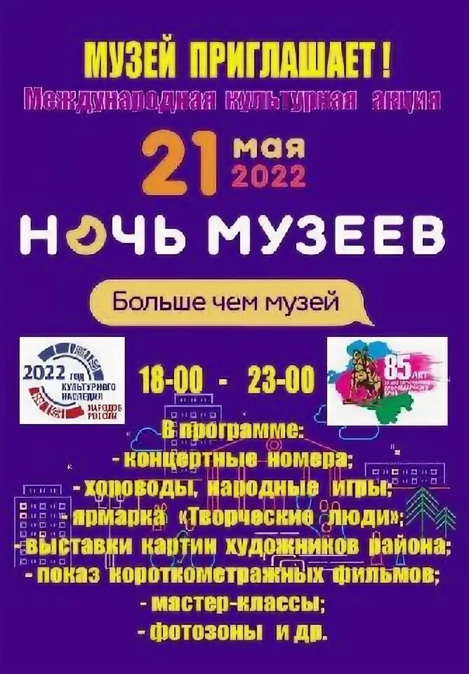 Музей краснодар афиша. Литературный музей кубани. Ночь музеев 2022. Музей фелицына краснодар афиша. Сцена в музее.