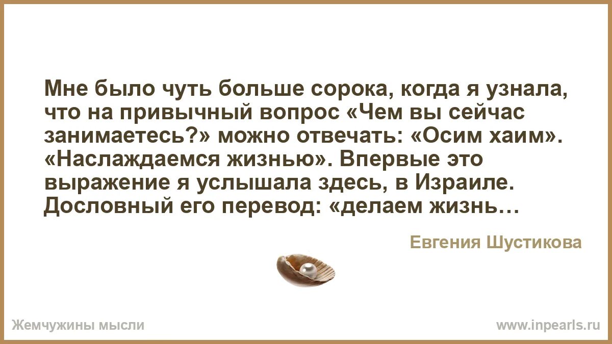Осим хаим перевод. Осим хаим перевод
