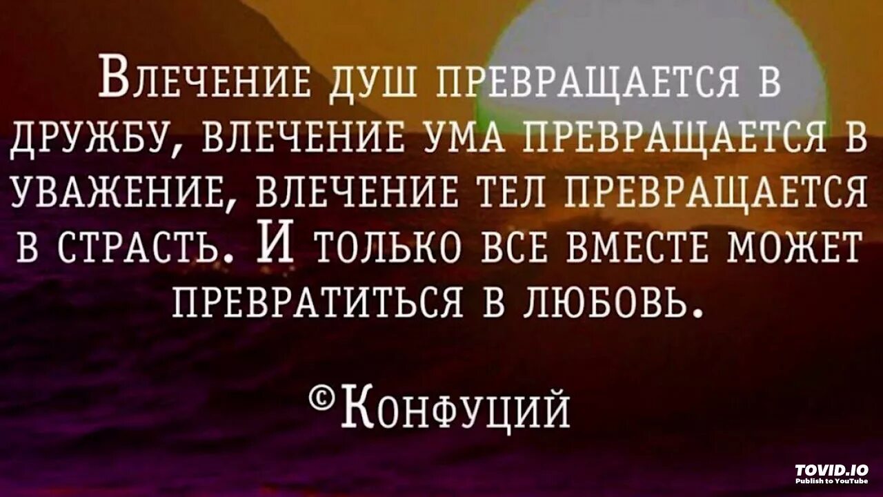 Умные фразы про любовь. Влечение души порождает дружбу. Влечение сердец рождает дружбу влечение ума уважение. Высказывания про влечение. Влечение сердец рождает дружбу влечение ума уважение.