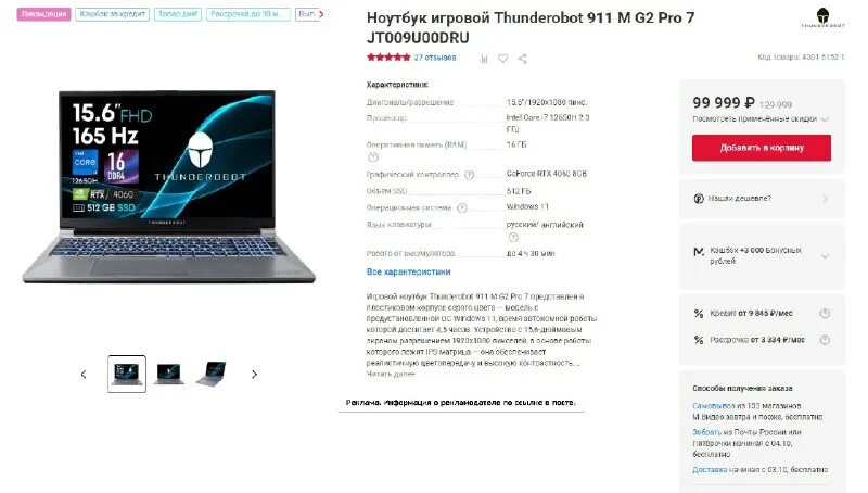 Msi modern 15 b12m-213. Thunderobot 911 plus pro. Thunderobot 911 g2 pro 7 jt009u00bru. Thunderobot 911 g2 pro 7 jt009u00bru. Thunderobot 911 m g3 pro jt009m00bru.