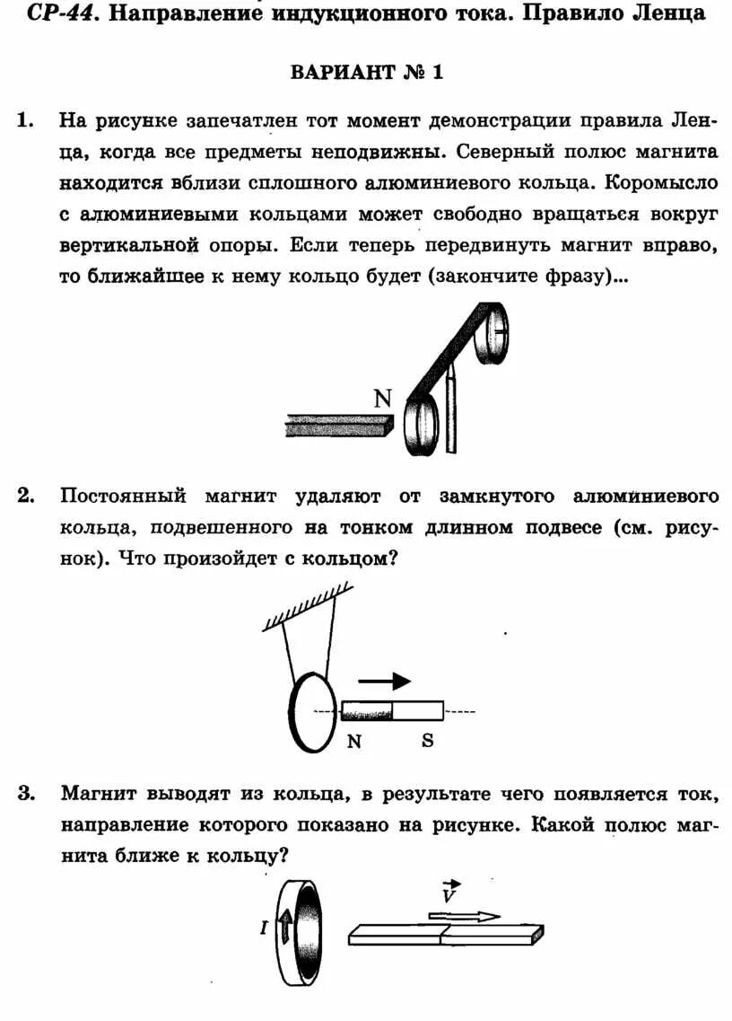 Направление индукционного тока физика 9 класс. Задачи на правило Ленца с решением физика 9. Правило Ленца 9 класс физика направление тока. Задачи на правило Ленца 9 класс физика. Направление индукции тока правило ленца