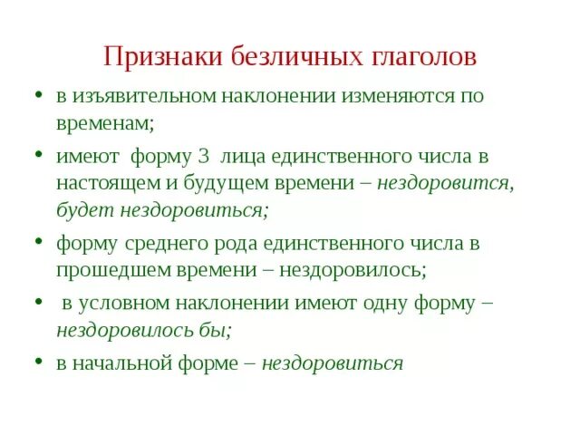 Какого значения нет у безличных глаголов. Признаки безличных глаголов. Безличные глаголы примеры. Безличные глаголы 6 класс. Урок по безличным глаголам.