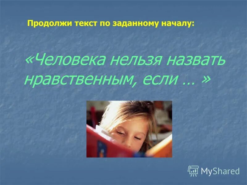 Как быстро выучить определения. Кто мы чего мы хотим шаблон. Задачь или задач. Текст продолжаем работать. Мы продолжаем работать для вас.