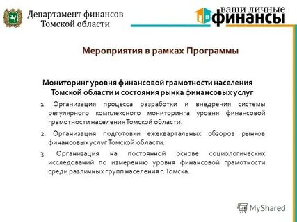 Повышение финансовой грамотности мероприятия