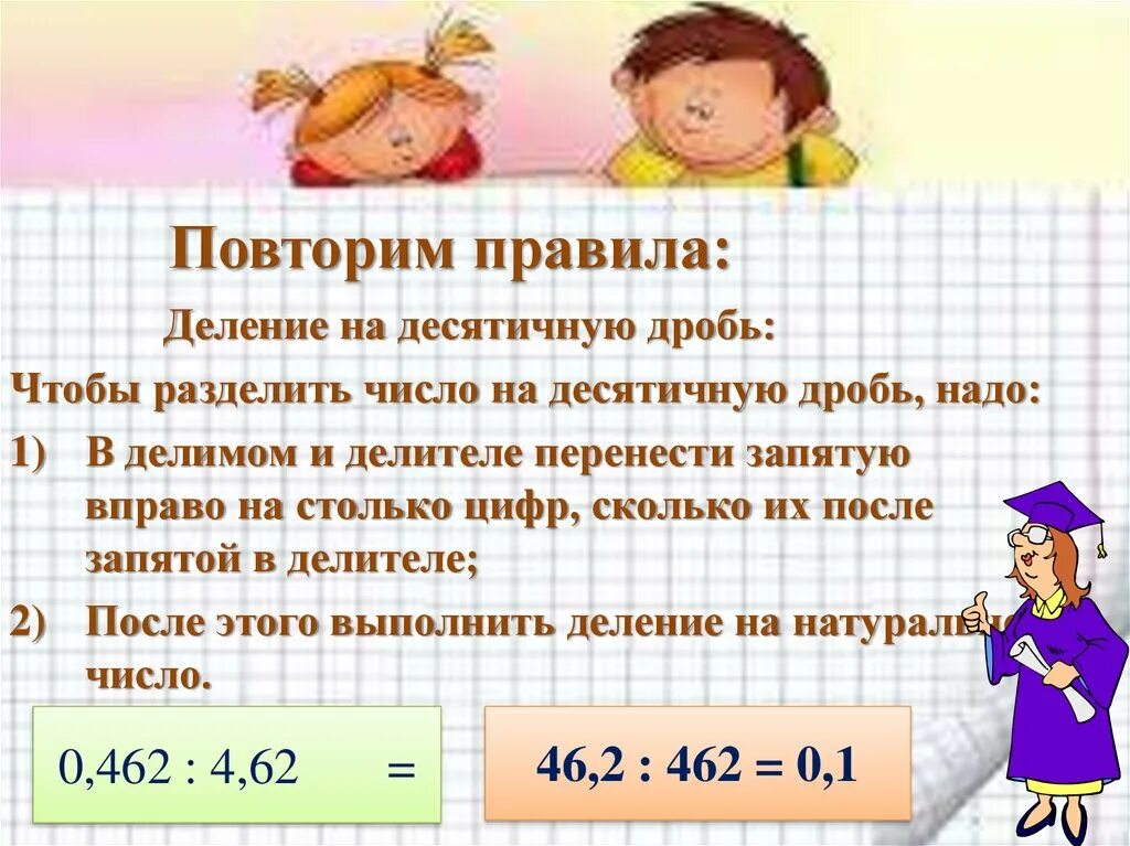 Приближенное разность чисел. Приближение суммы разности двух чисел. представление о десятичных дробях 5 класс. приближение суммы разности произведения и частного двух чисел. десятичные дроби повторение.