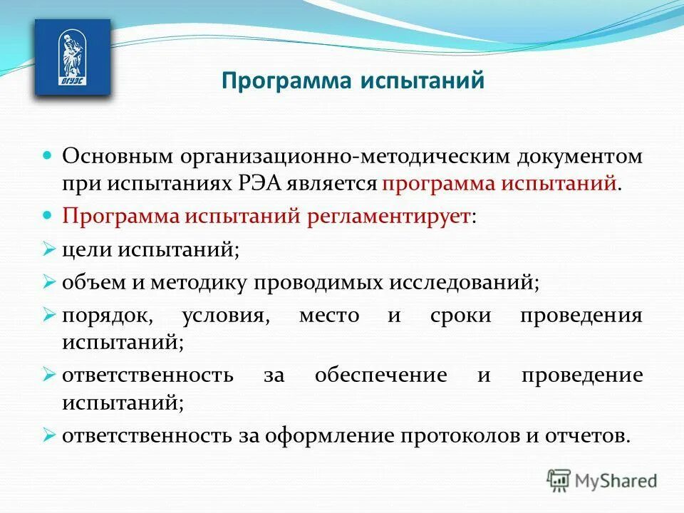 Программная методика испытаний. Содержание программы испытаний. Программа и методика испытаний программного обеспечения. Испытания программного обеспечения. Цели и задачи испытаний продукции.