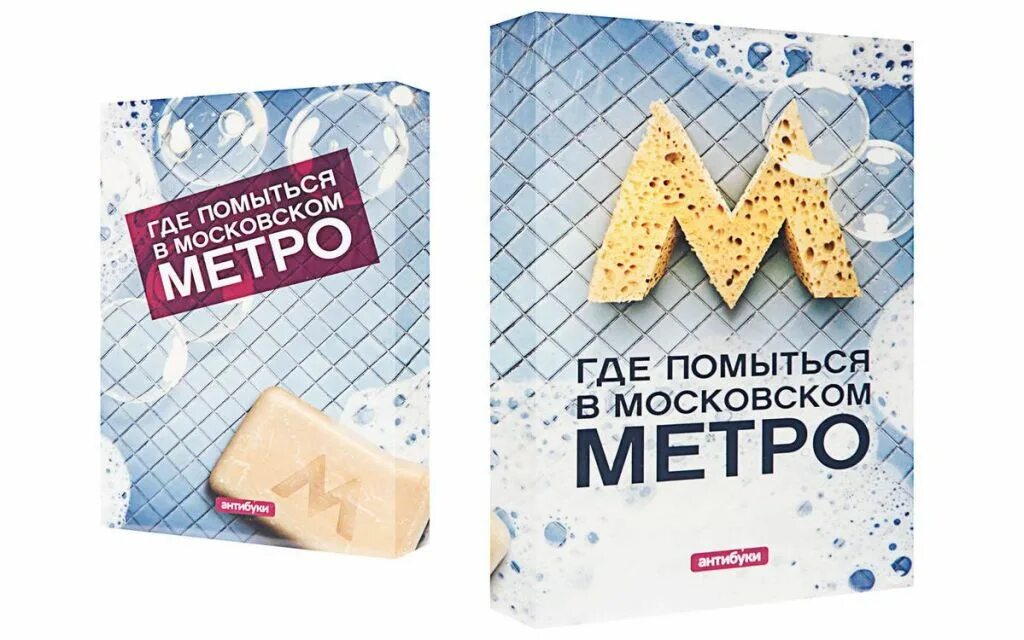 Где помыться в московском метро. Справочник бомжа. Где помыться в москве недорого. Где помыться в питерском метро. Где помыться в питерском метро.