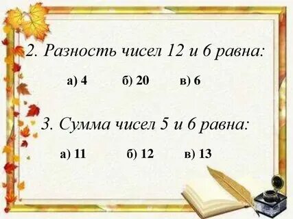 Сумма 17 3 и 24 9. Сумма 17 3 и 24 9