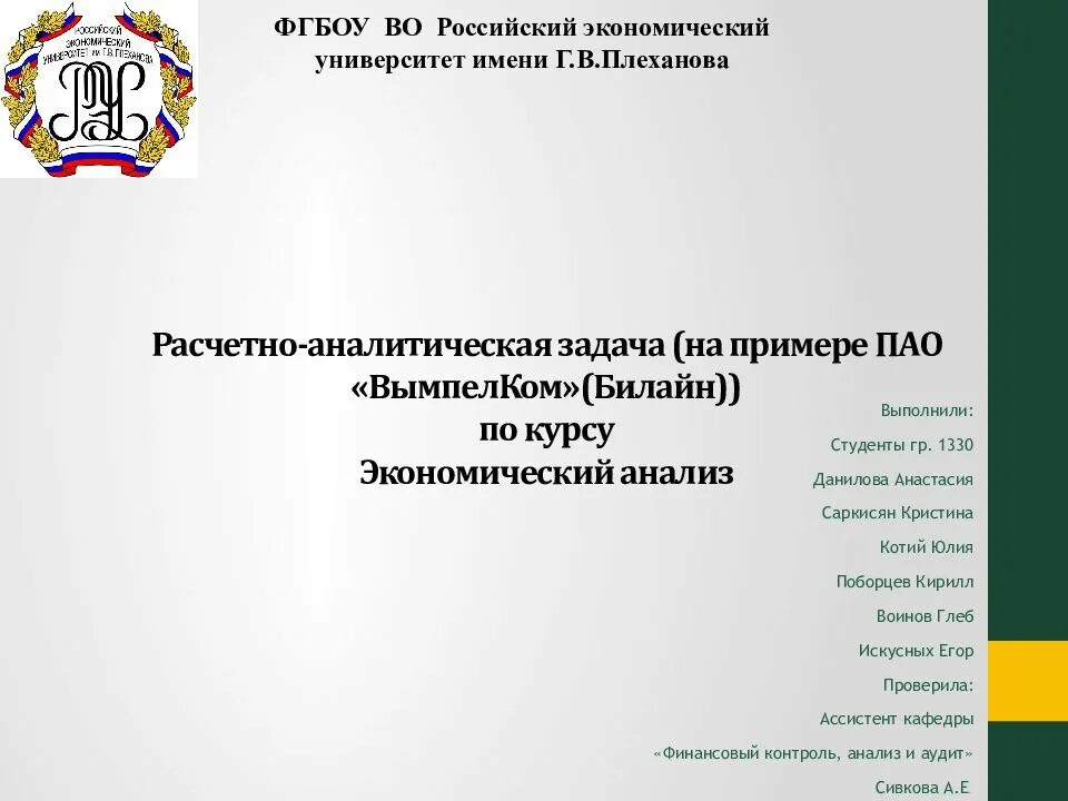 РЭУ презентация. Презентация РЭУ им Плеханова. РЭУ им Плеханова шаблон презентации. Титульник РЭУ им Плеханова.