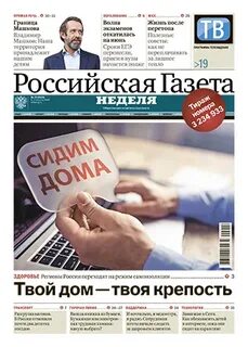 Российская газета неделя