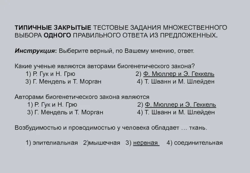 Тестовые задания с множественным выбором ответов. Задание на множественный выбор. Множественный выбор тест. Пример задачи на множественный выбор. Тест множественный ответ