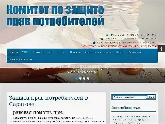 Комитет потребителей