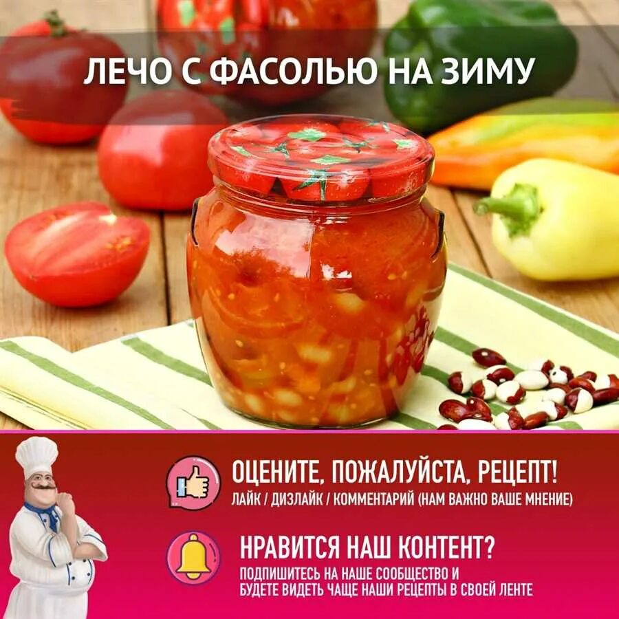 Рецепт на зиму п. Лечо. лечо рецепт. лечо с фасолью на зиму очень вкусные. лечо с рисом.