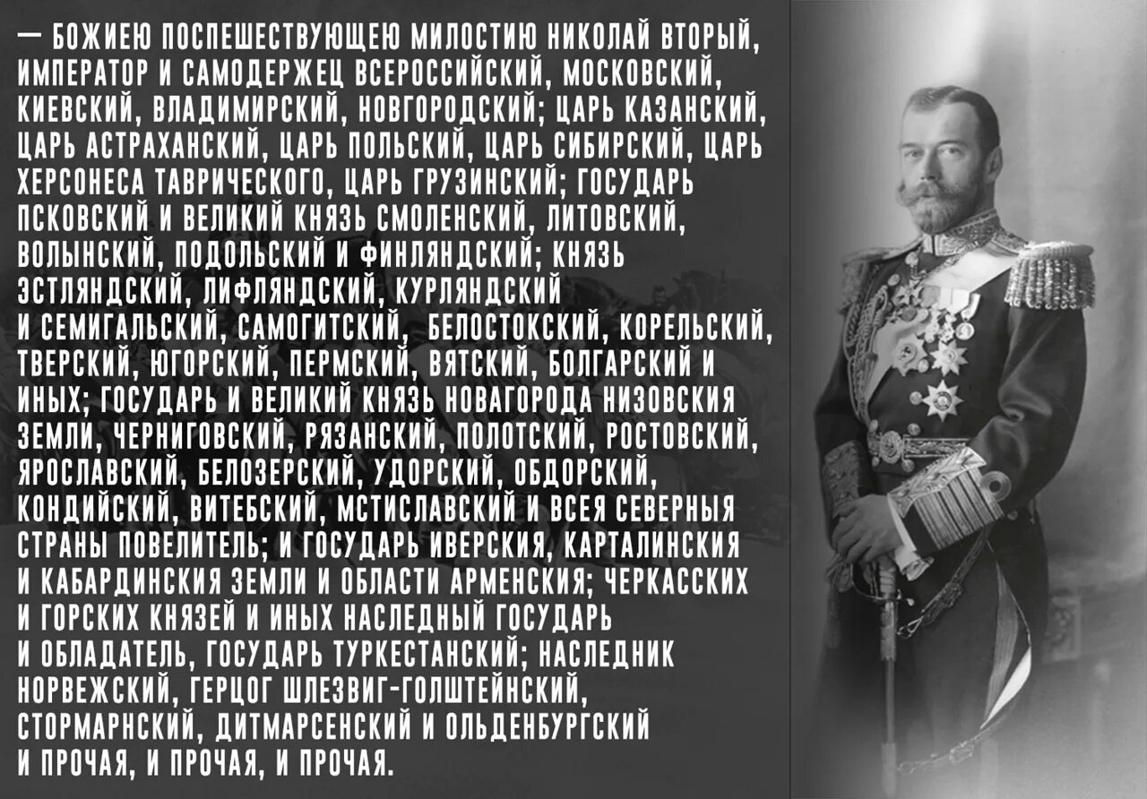 Титул самодержец. Николай 2 самодержец всероссийский. николай второй император всероссийский царь польский. мы николай 2. полное имя николая 2.
