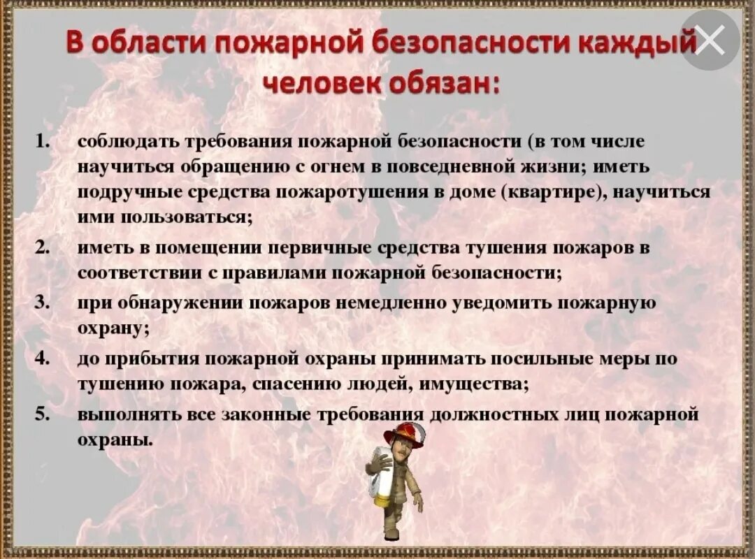 Профилактика пожаров в повседневной жизни. Профилактика пожаров в повседневной жизни организация. Профилактика пожаров в повседневной жизни памятка. Конспект профилактика пожаров. Пожарная безопасность обж конспект