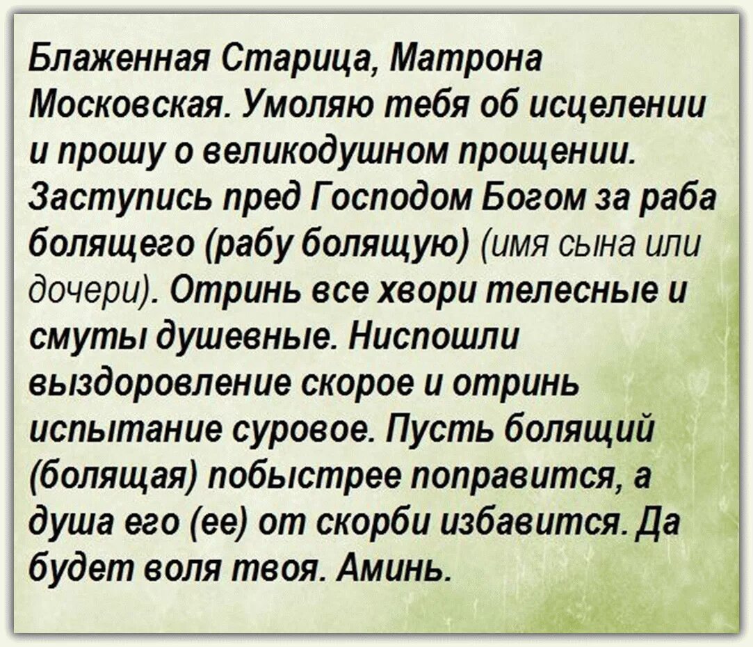 Молитва об исцелении больного от болезни. Молитва о здравии болящего человека. молитва о выздоровлении ребенка матроне московской. молитва о здравии матери матроне московской. молитва о здравии болящего матроне московской.