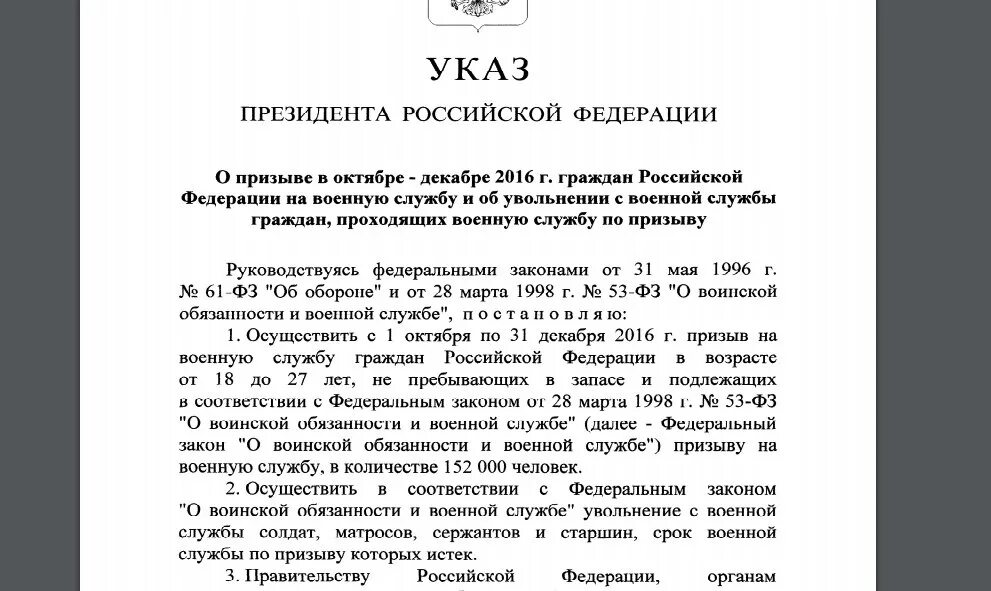 Указ президента от 27.03 2024. Указ президента о призыве на военную службу. Указ президента о призыве 2022. Указ президента о призыве 2020. Указ президента об увольнении.