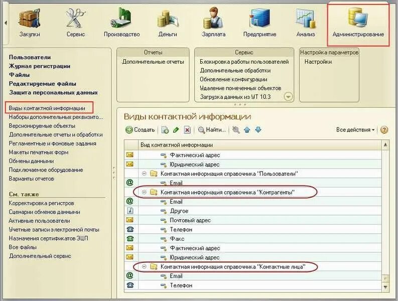 1с получить контактную информацию