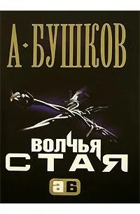 Аудиокнига мир волка