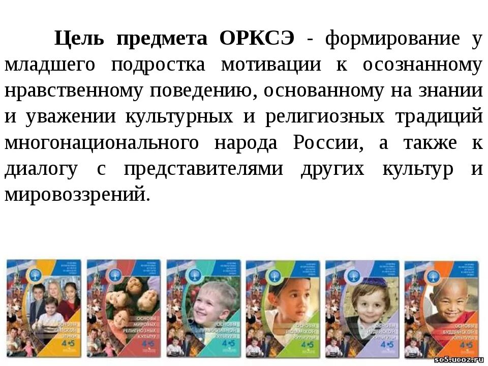 Орксэ 4 класс 2025. Орксэ. сэм это орки. предмет орксэ. предмет в школе орксэ.