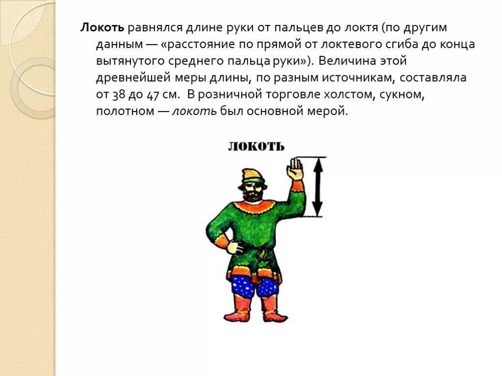 Пословицы со старинными мерами длины. Пословицы и поговорки в которых фигурирует меры длины. Пословицы и поговорки о старинных мерах. Поговорки старинные меры длины. Поговорки старинные меры длины.