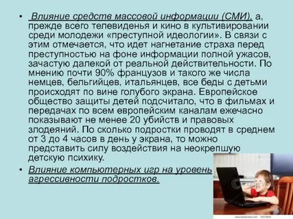 Влияние массовой культуры на молодежь