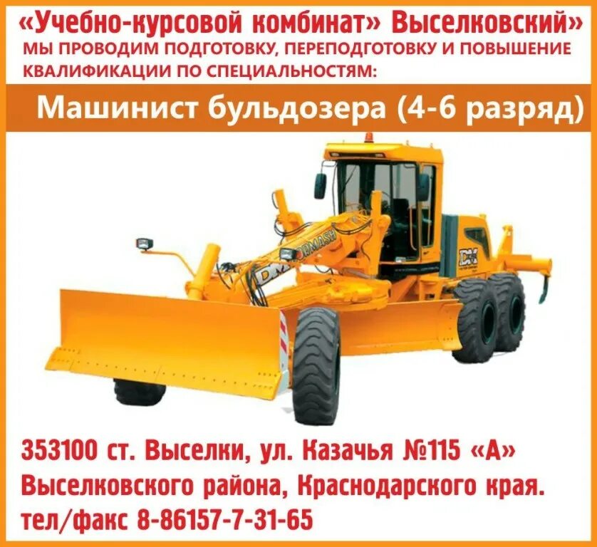 Машинист бульдозера. Зарплата машиниста бульдозера. Машинист экскаватора. Машинист бульдозера. Категории машиниста бульдозера.