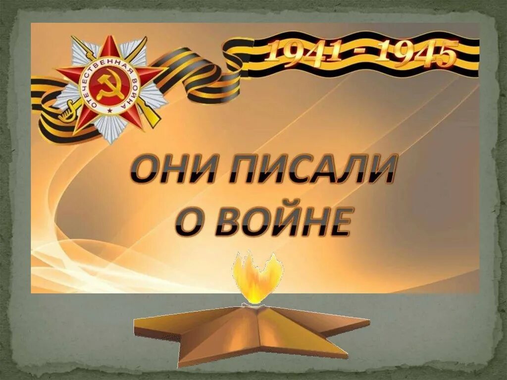 Они защищали родину. Родину защищать. Они защищали родину картинки. Проект на тему они защищали родину.