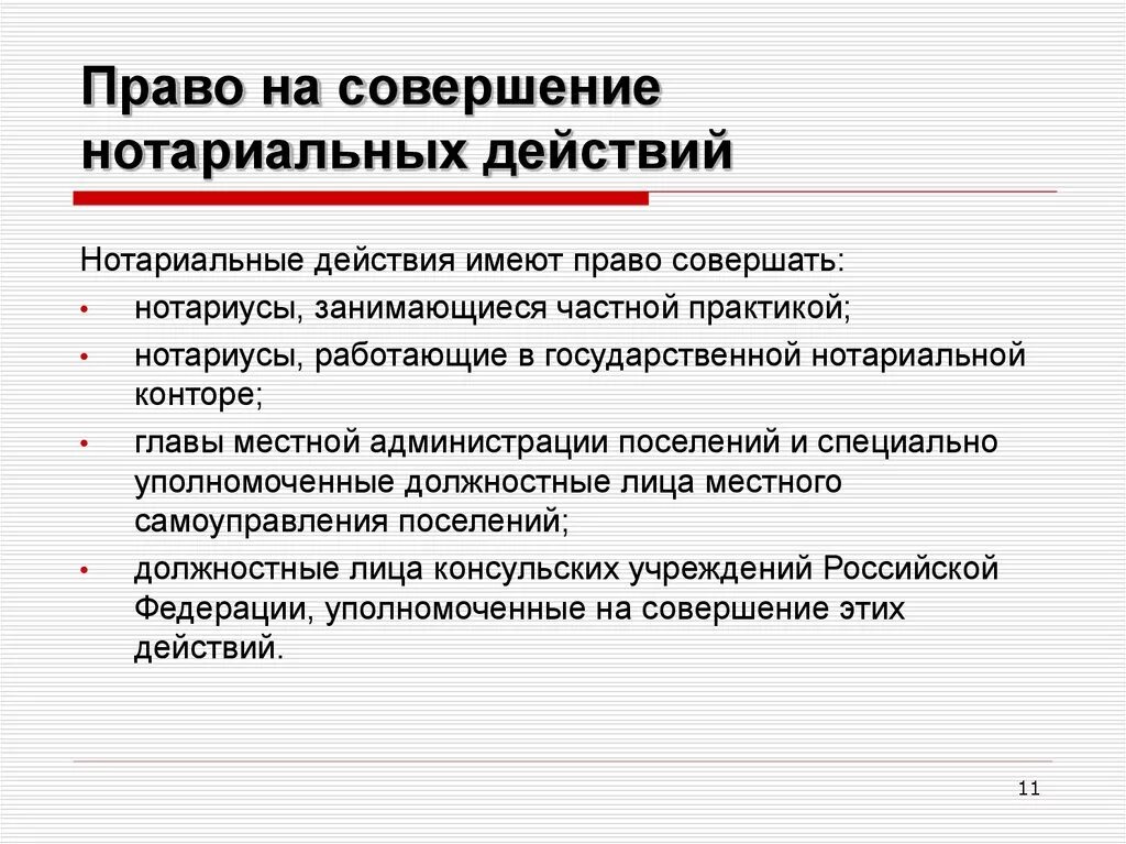 Нотариат рф относится. Кто имеет право совершать нотариальные действия. Кто имеет право совершать нотариальные действия кроме нотариуса. Правом осуществления нотариальных действий обладают:. Право совершать нотариальные действия имеют.