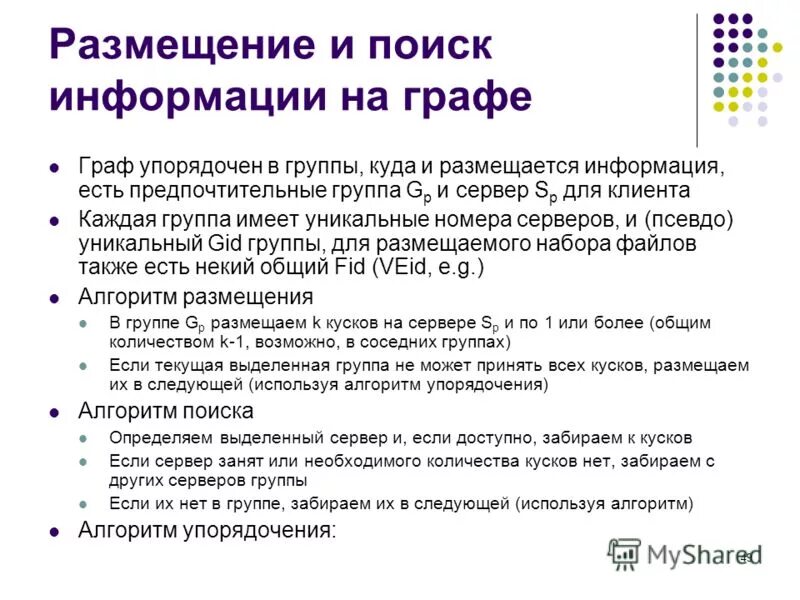 Единая информационная система презентация. Сведения об основных потребительских свойствах. Размещена информация. Информация размещена также. Информация размещена также.
