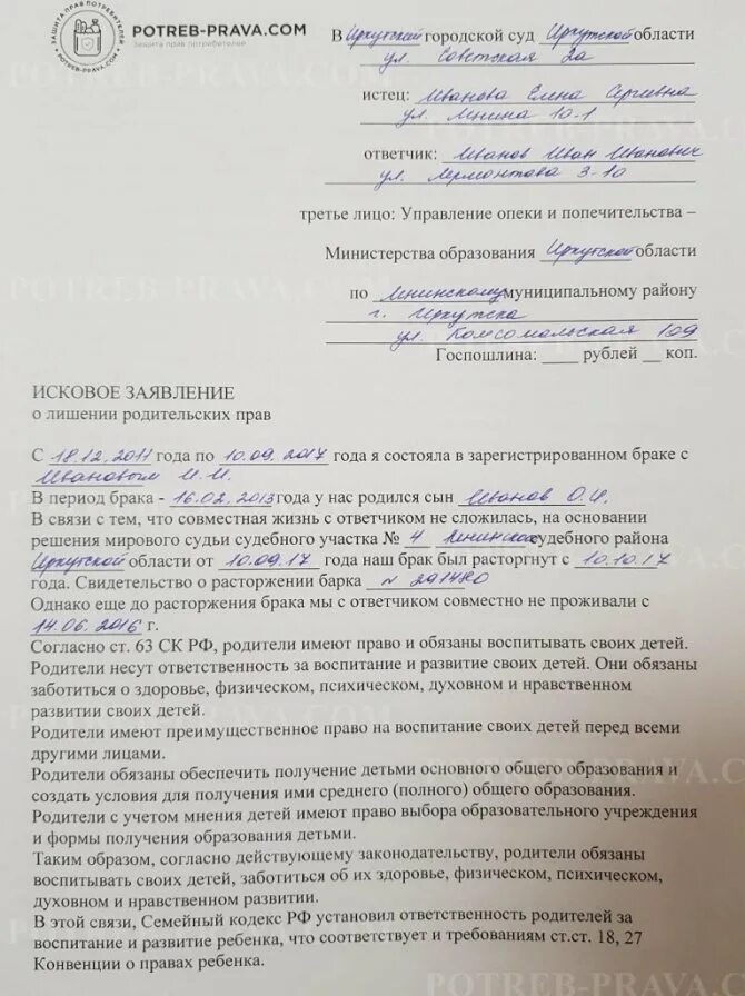 Иск о лишении родительских. Образцы исковых заявлений о лишении родительских прав отца образец. заявление в органы опеки о лишении родительских прав отца. заявление в суд на лишение родительских прав матери образец 2025. заявление в суд о лишении родительских прав отца образец как написать.