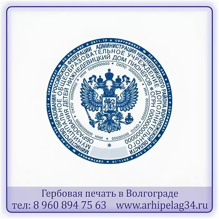 гербовая печать прокуратуры. печать императора российской империи. круглая гербовая печать. печати новгородских посадников, тысяцких и тиунов. печать загса.