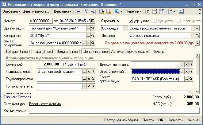 Синхронизация данных управление торговлей. 1с для оптовой торговли. Рабочее место менеджера в 1с. 1с предприятие 8. Электронная поставка.