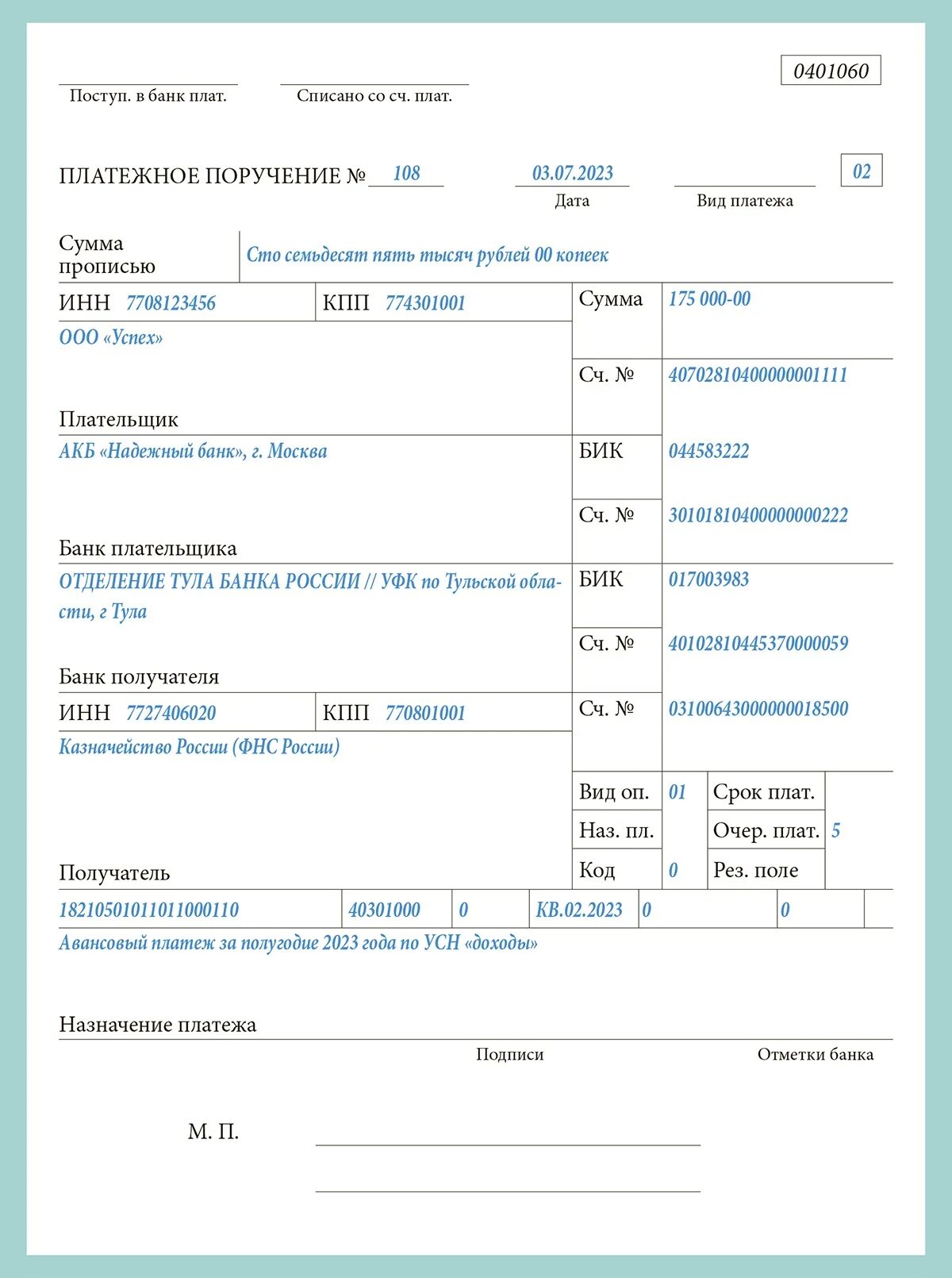 Платежное поручение образец. Образец платежки в Казахстан. Платежное поручение на НДФЛ В 2024 году. Платежное поручение УСН за год. Образец платежки усн 2024