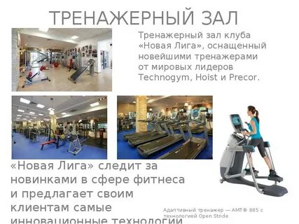 Тренажерный зал презентация
