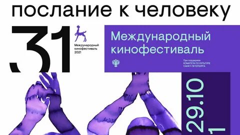 Послание к человеку