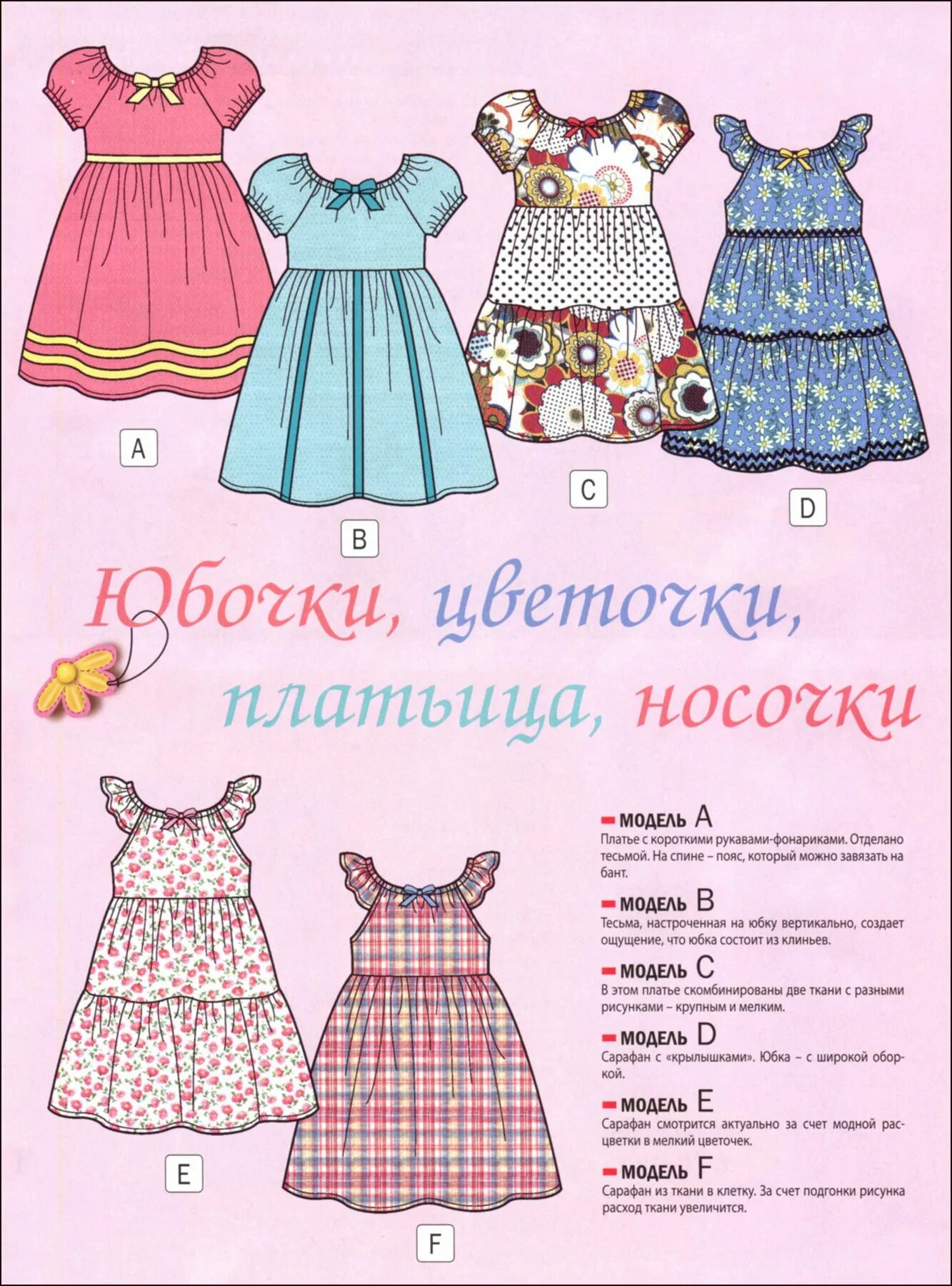 Сарафан для девочек. Платье для девочки вык бесплатно. Детские нарядные платья выкройки. Выкройка платья для девочки 5 лет. Сшить платье девочки 5 лет.