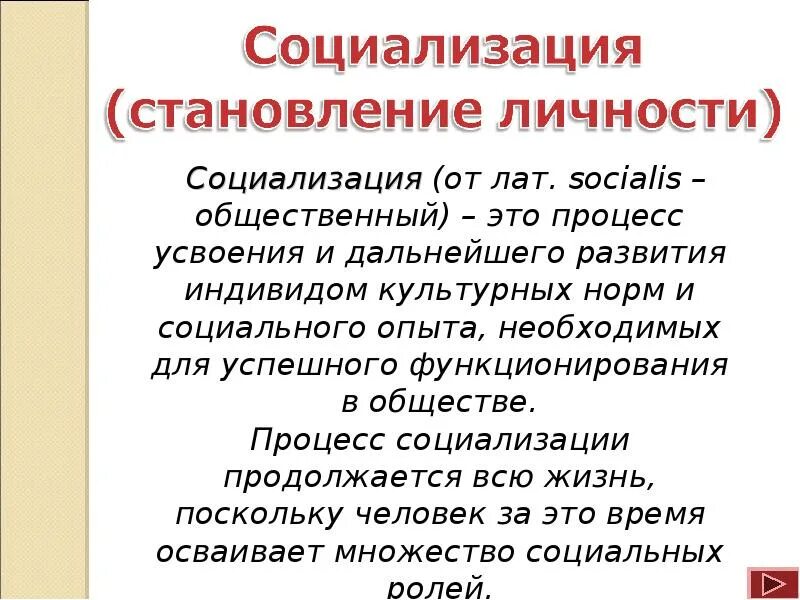 Быть личностью проект. Быть личностью 8 класс презентация. личность это 8 класс. быть личностью 8 класс. процесс социализации продолжается всю жизнь.